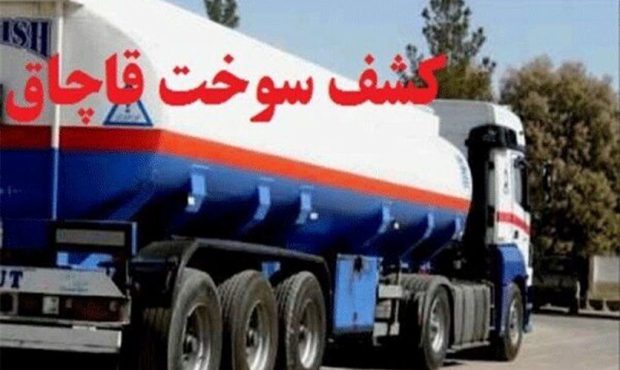 حدود ۴۰۰۰ لیتر سوخت قاچاق در قصرشیرین کشف و توقیف شد – خبرگزاری مهر | اخبار ایران و جهان