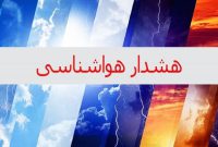 صدور هشدار سطح زرد هواشناسی در کرمانشاه – خبرگزاری مهر | اخبار ایران و جهان