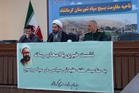 تدارک ۳۰ عنوان برنامه برای هفته عقیدتی سیاسی در کرمانشاه
